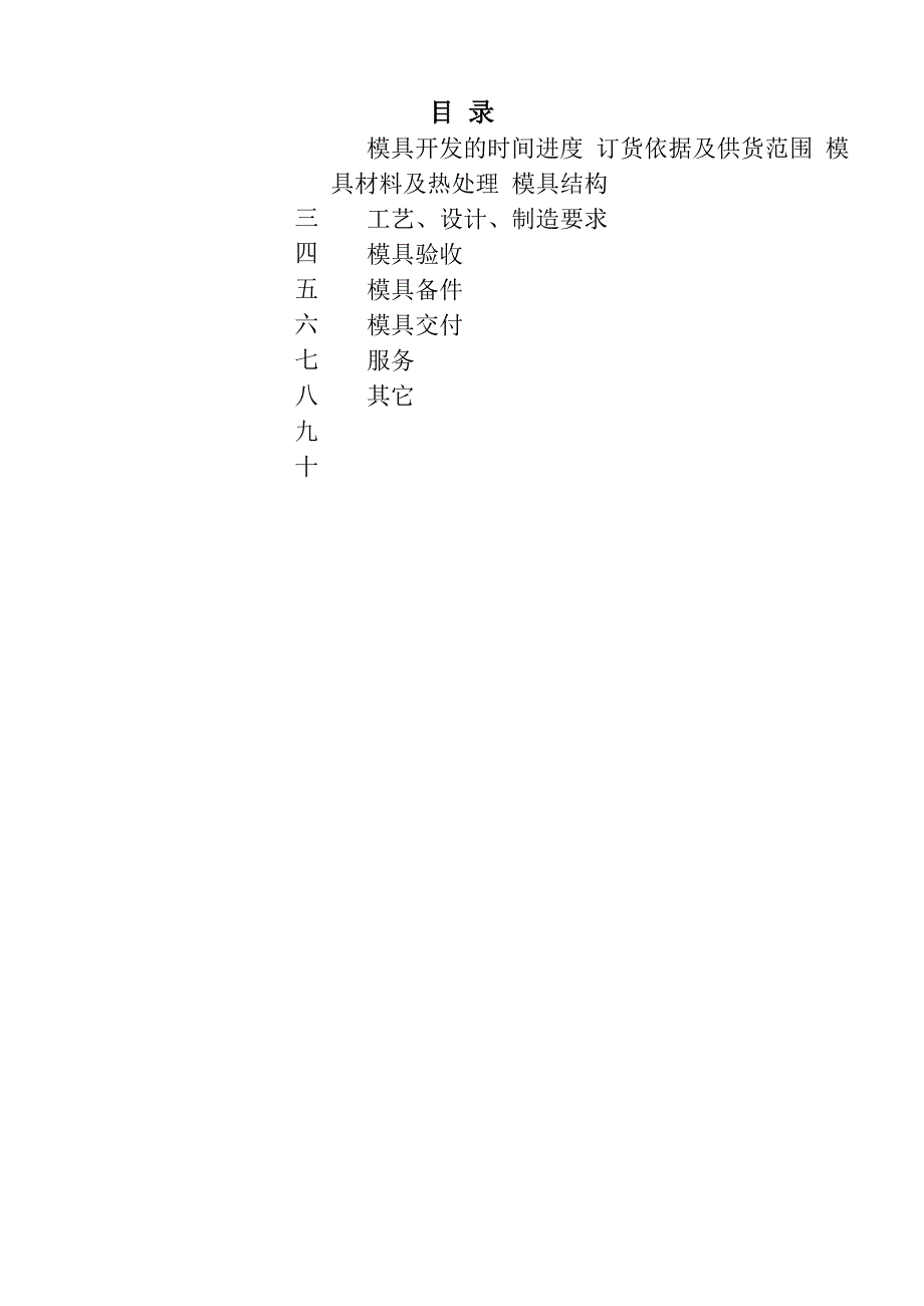 冲压模具外协项目技术协议书_第2页