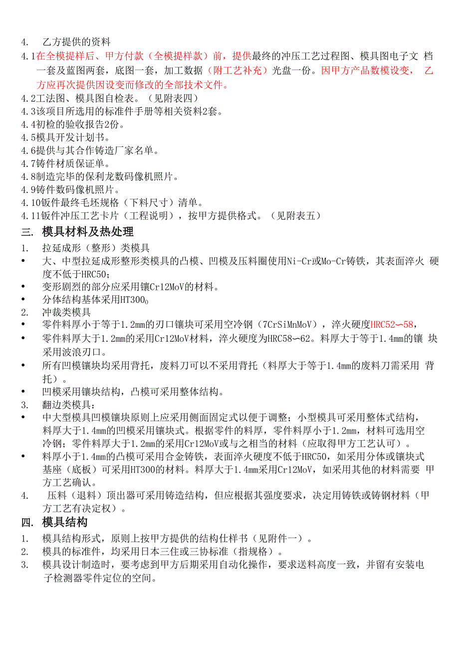 冲压模具外协项目技术协议书_第4页