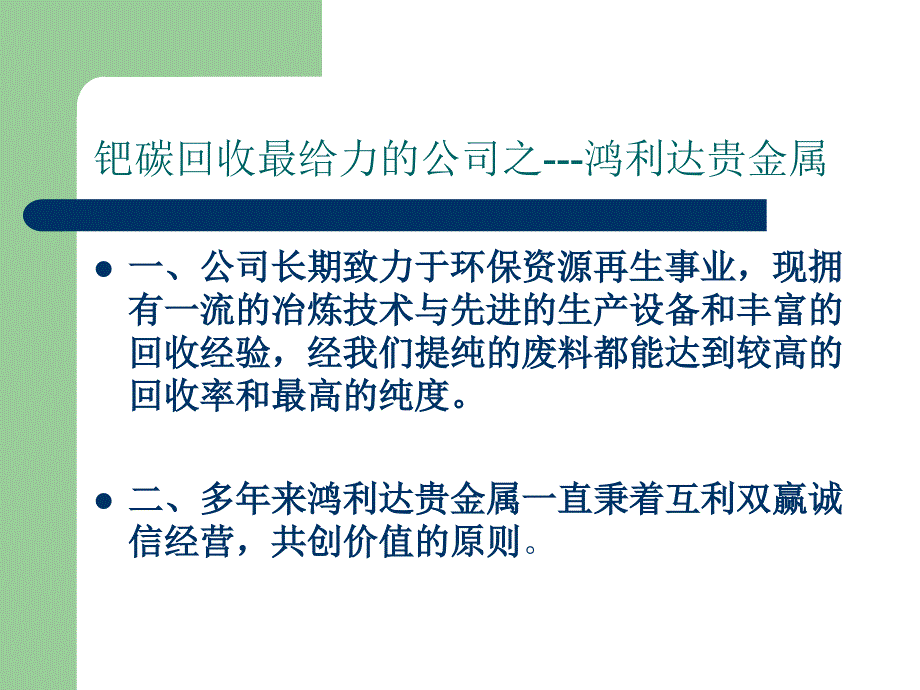 钯碳回收最给力公司吼吼_第1页