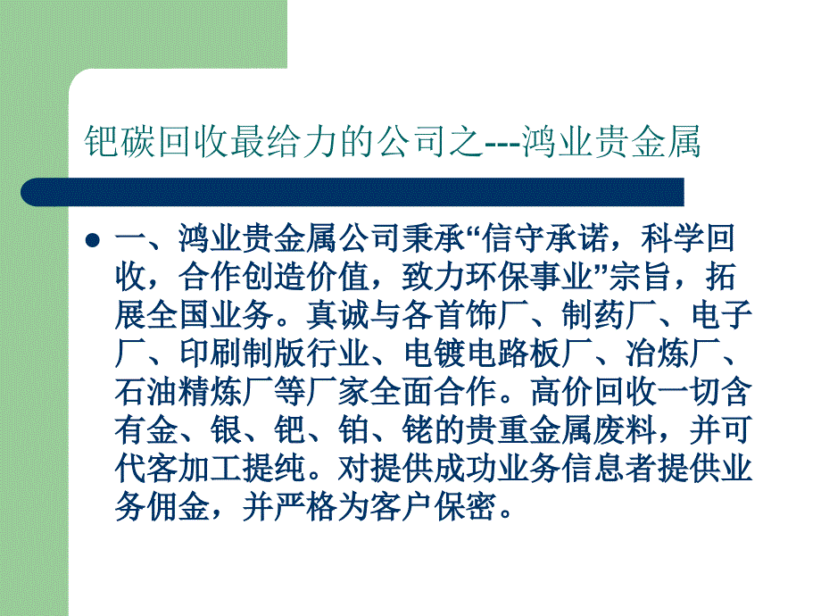 钯碳回收最给力公司吼吼_第3页