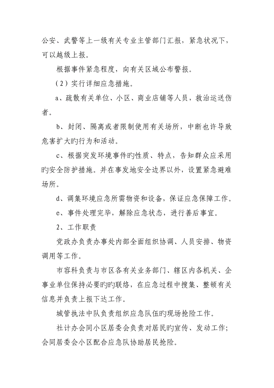 2023年附西御河街道办事处突发公共卫生事件整体应急预案_第4页