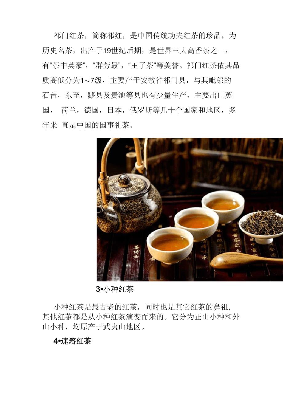 红茶有哪些 红茶的种类_第2页