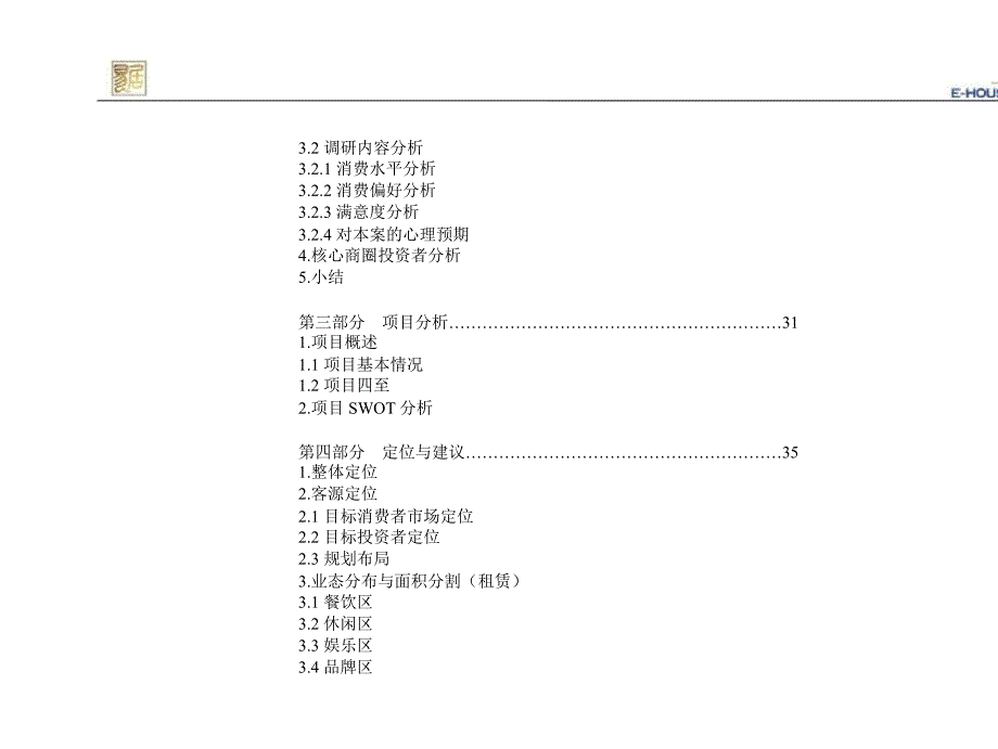 易居中国：武汉融侨锦城商业项目定位和产品建议200660页_第3页