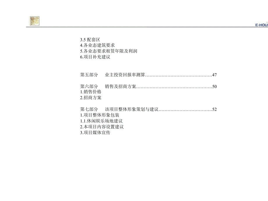 易居中国：武汉融侨锦城商业项目定位和产品建议200660页_第4页