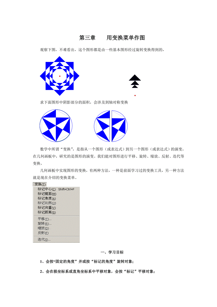 第三章用变换菜单作图.doc_第1页