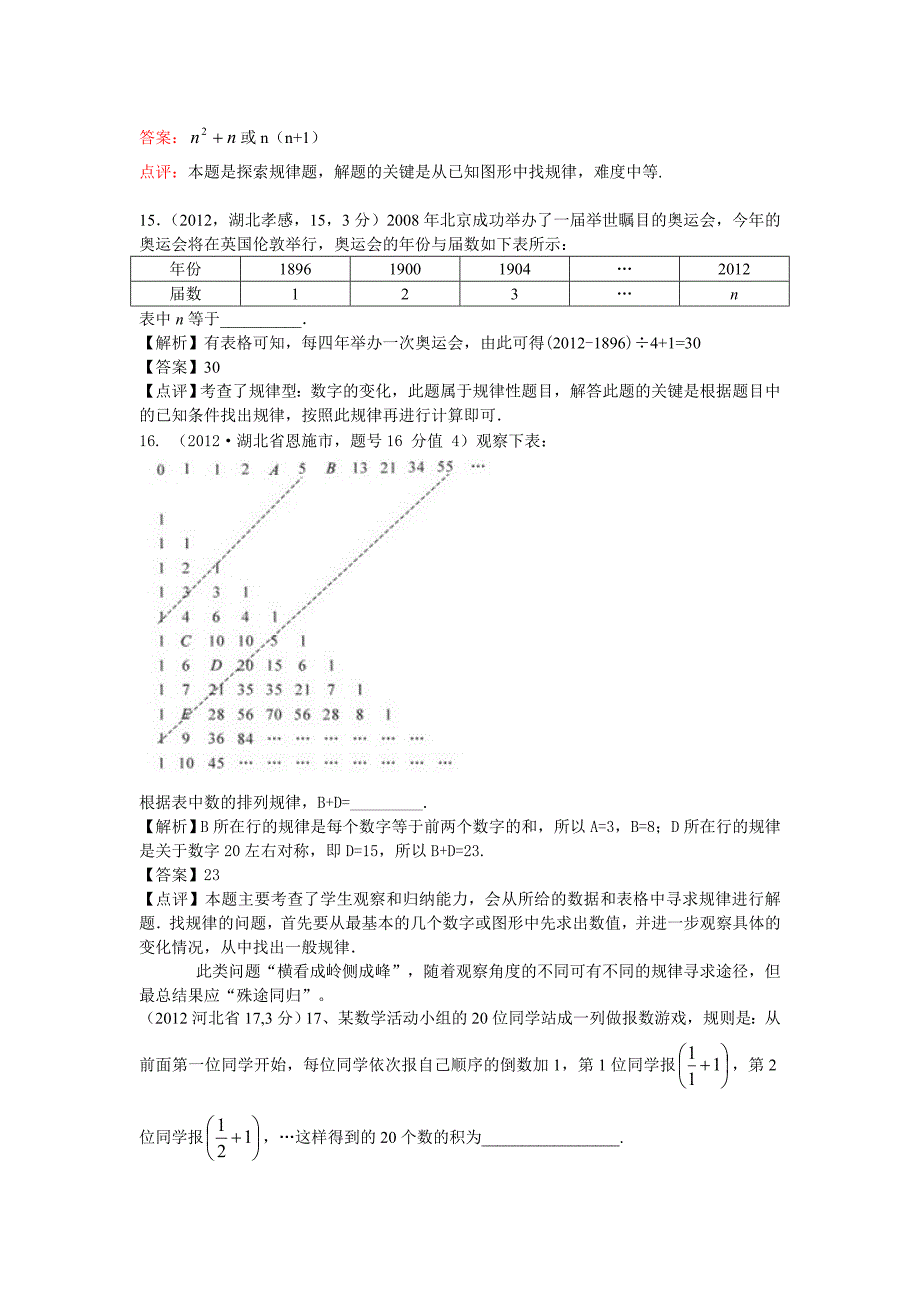 全国各地中考数学解析汇编三十六章 规律探索型问题_第4页