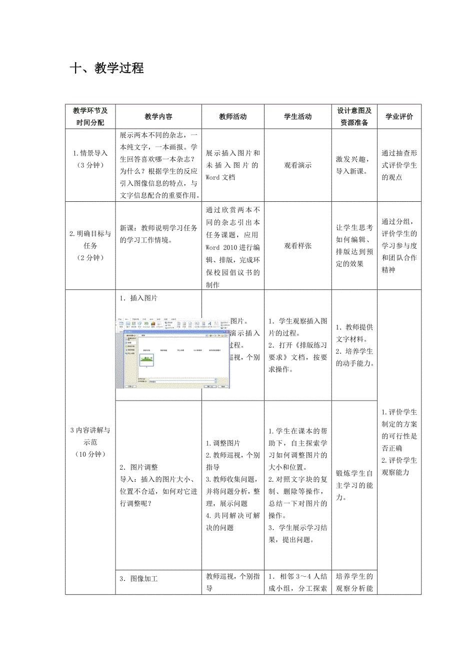 办公软件应用学科教学设计——王川.doc_第5页