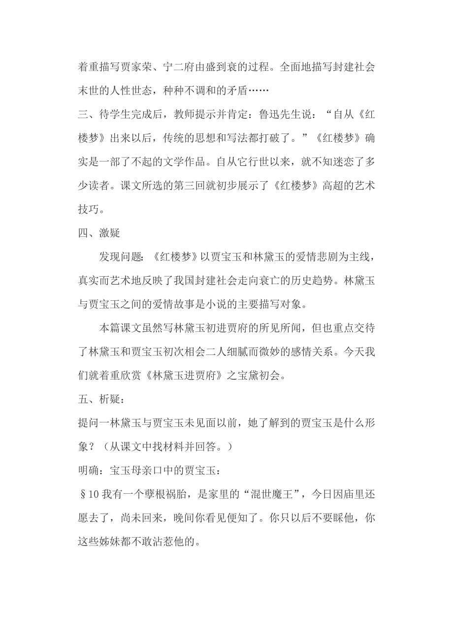 小学语文五年级下册《宝黛初会》精品教案（四篇）_第2页