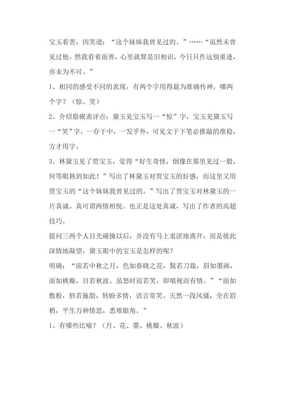 小学语文五年级下册《宝黛初会》精品教案（四篇）_第4页