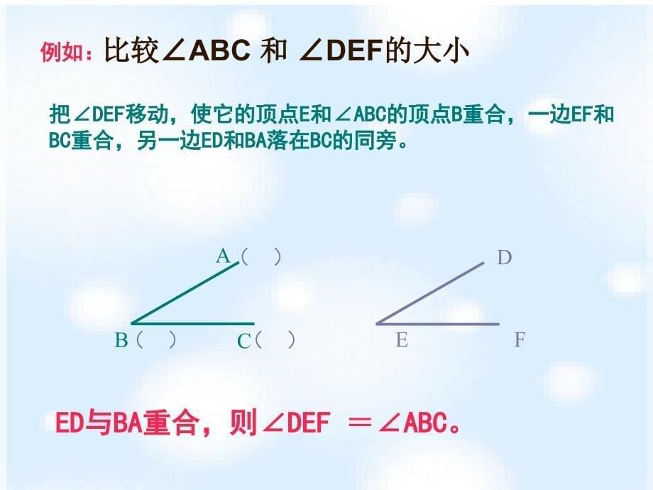 4.3.2角的比较与运算_第5页