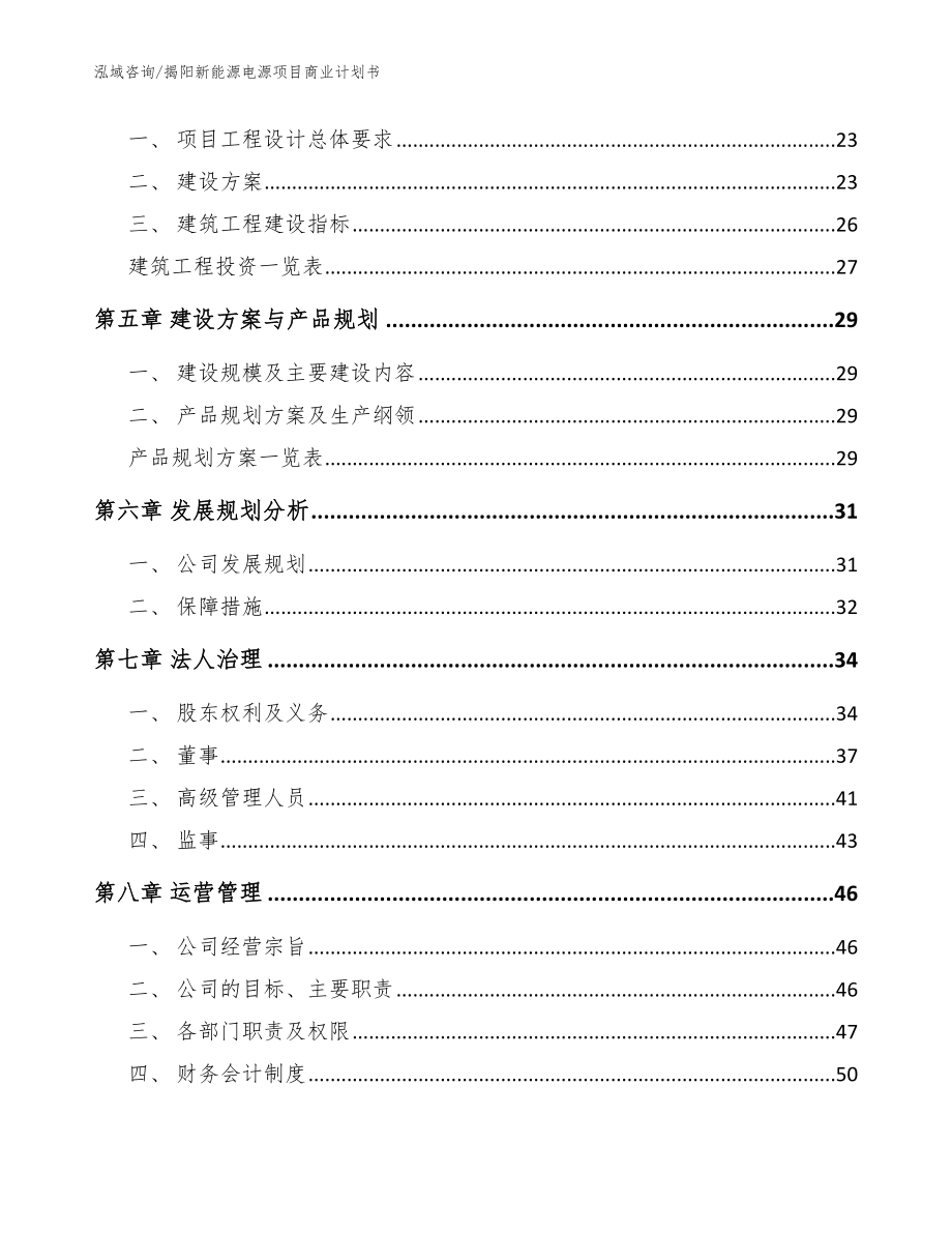 揭阳新能源电源项目商业计划书【模板参考】_第3页