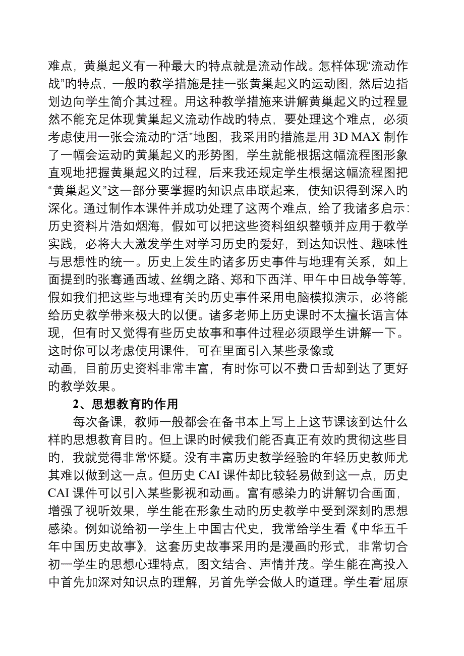 历史多媒体课件的制作与应用精_第4页