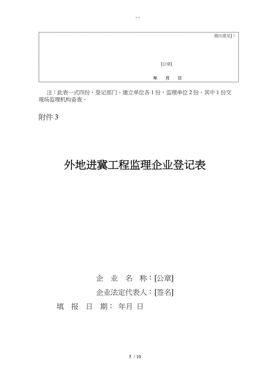 河北省建设工程项目监理机构人员配备标准_第5页