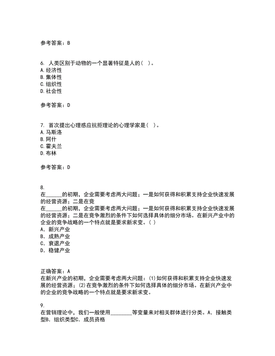 华中师范大学21秋《公共关系学》复习考核试题库答案参考套卷43_第2页