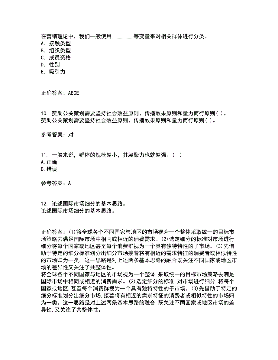 华中师范大学21秋《公共关系学》复习考核试题库答案参考套卷43_第3页