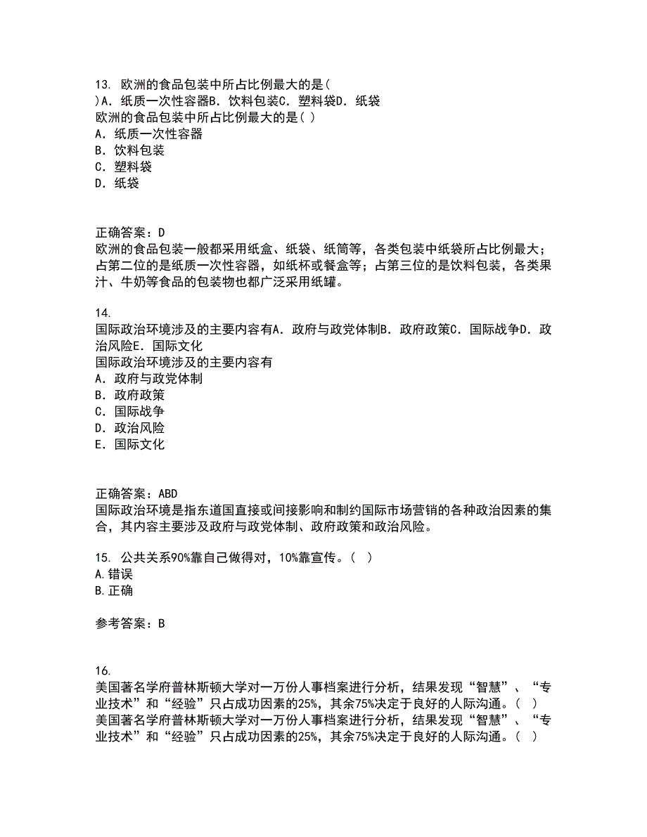 华中师范大学21秋《公共关系学》复习考核试题库答案参考套卷43_第4页