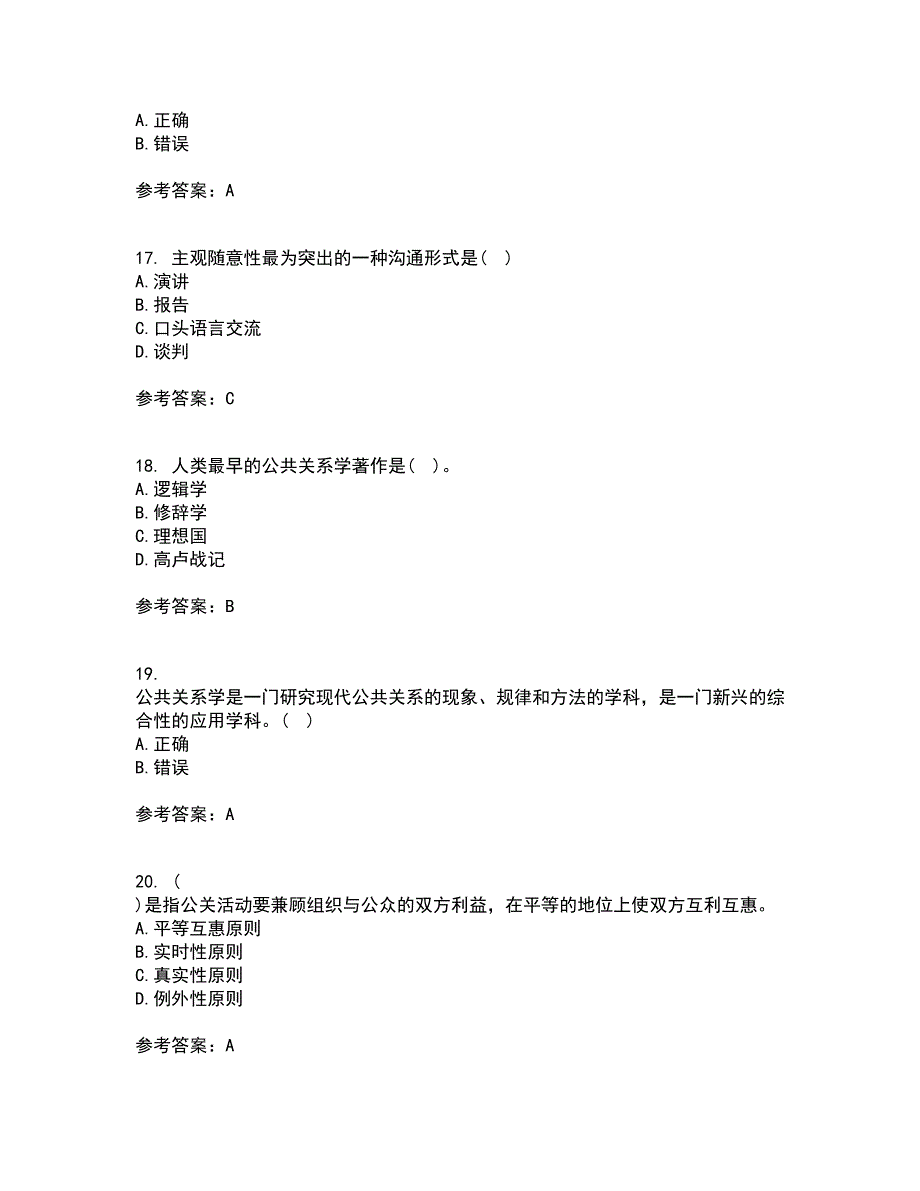 华中师范大学21秋《公共关系学》复习考核试题库答案参考套卷43_第5页