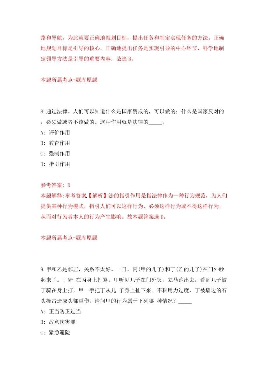 浙江宁波江北区反恐办编外人员招考聘用模拟考试练习卷及答案【9】_第5页