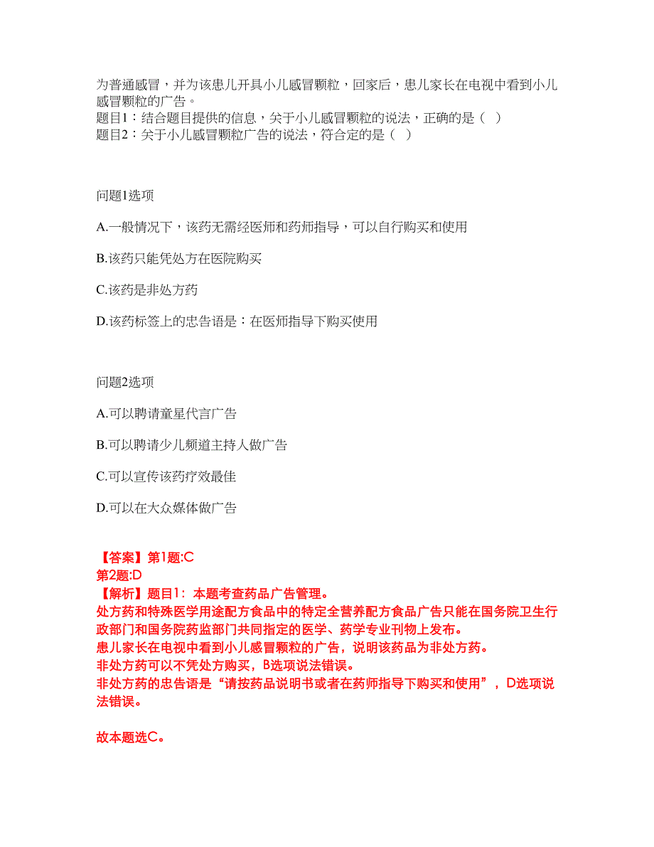 2022年药师-执业西药师考试题库及模拟押密卷82（含答案解析）_第3页