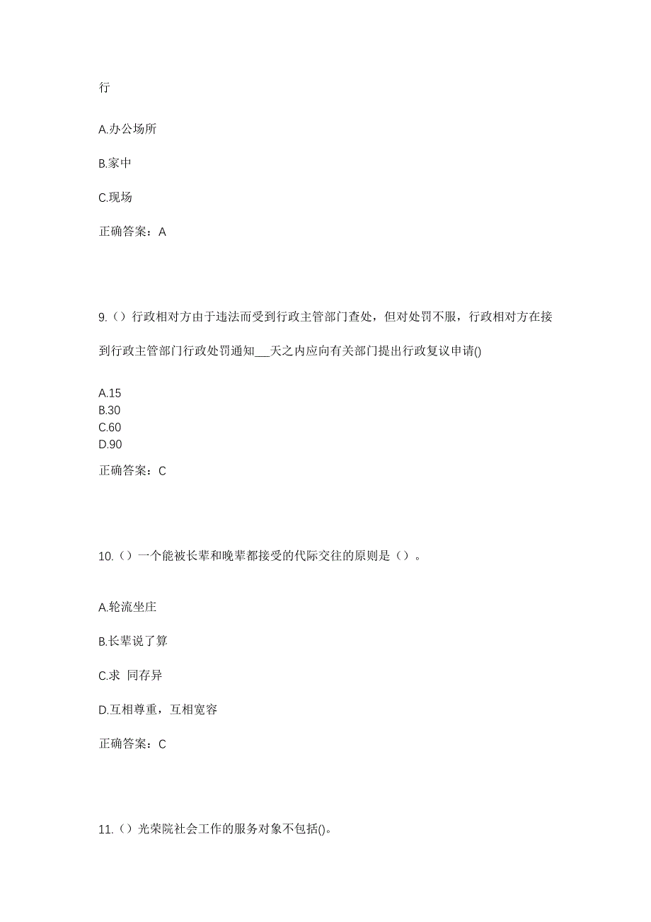 2023年福建省莆田市荔城区新度镇港西村社区工作人员考试模拟题及答案_第4页