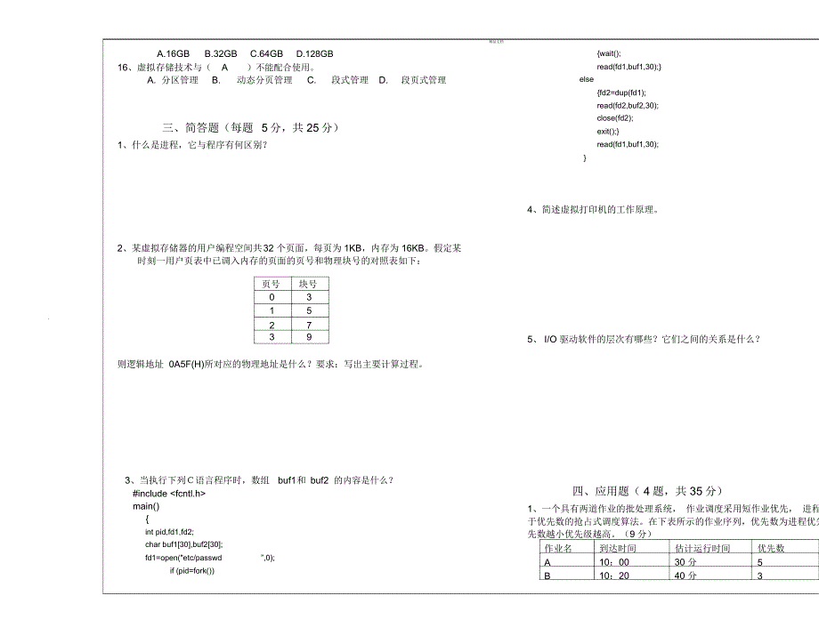 操作系统试卷(G)-答案_第3页