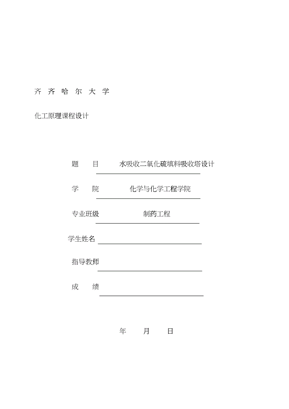 制药化工课程设计概述hrlr_第1页