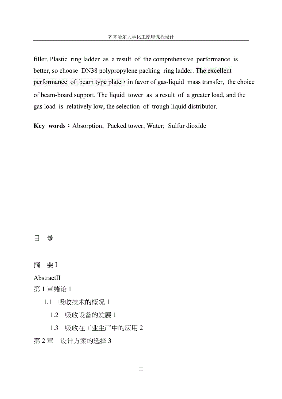 制药化工课程设计概述hrlr_第4页