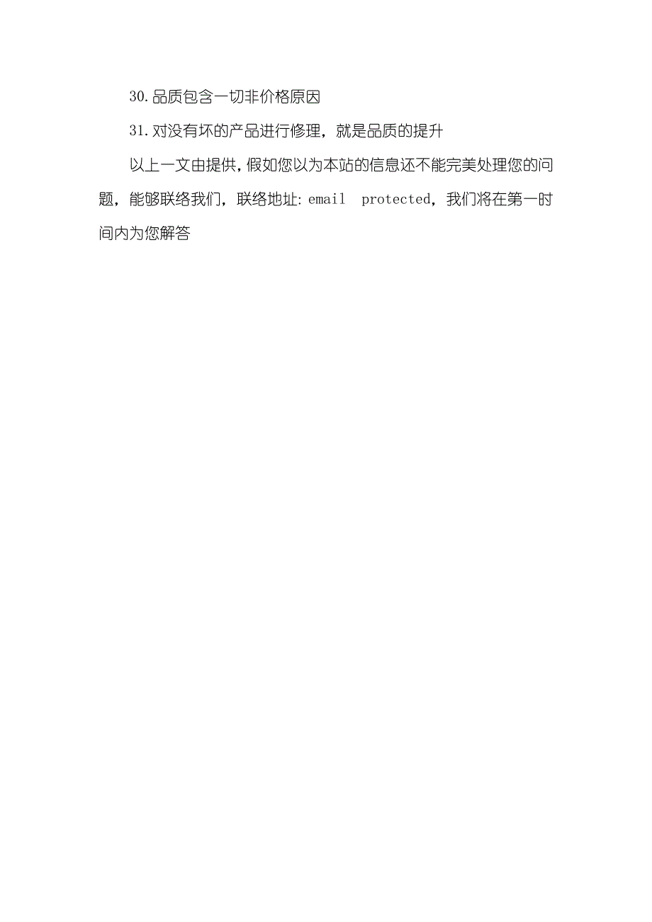 企业经典安全口号_第4页