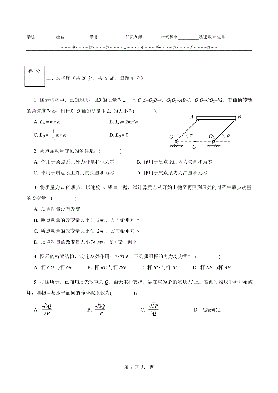 理论力学期末试题及答案.doc_第2页