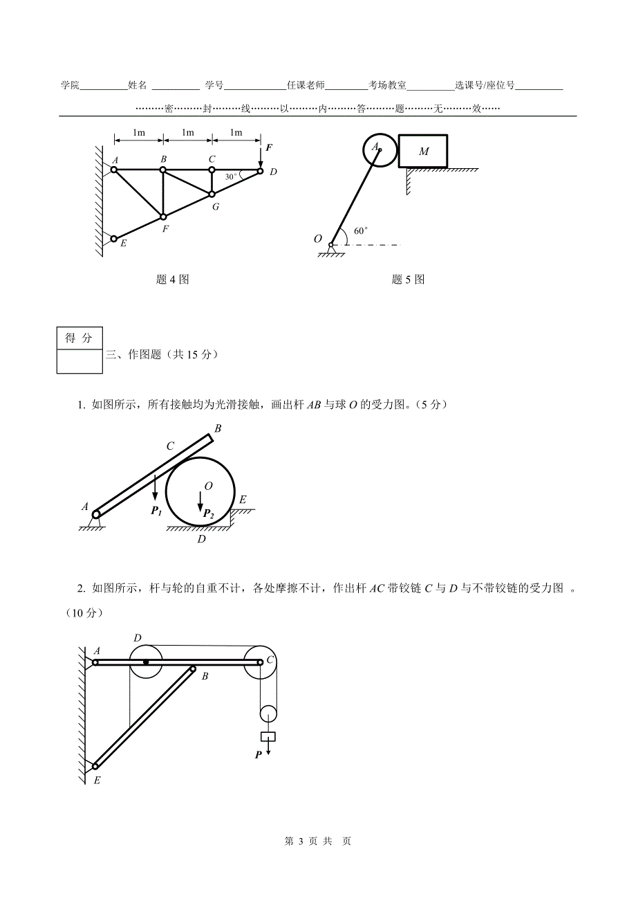 理论力学期末试题及答案.doc_第3页