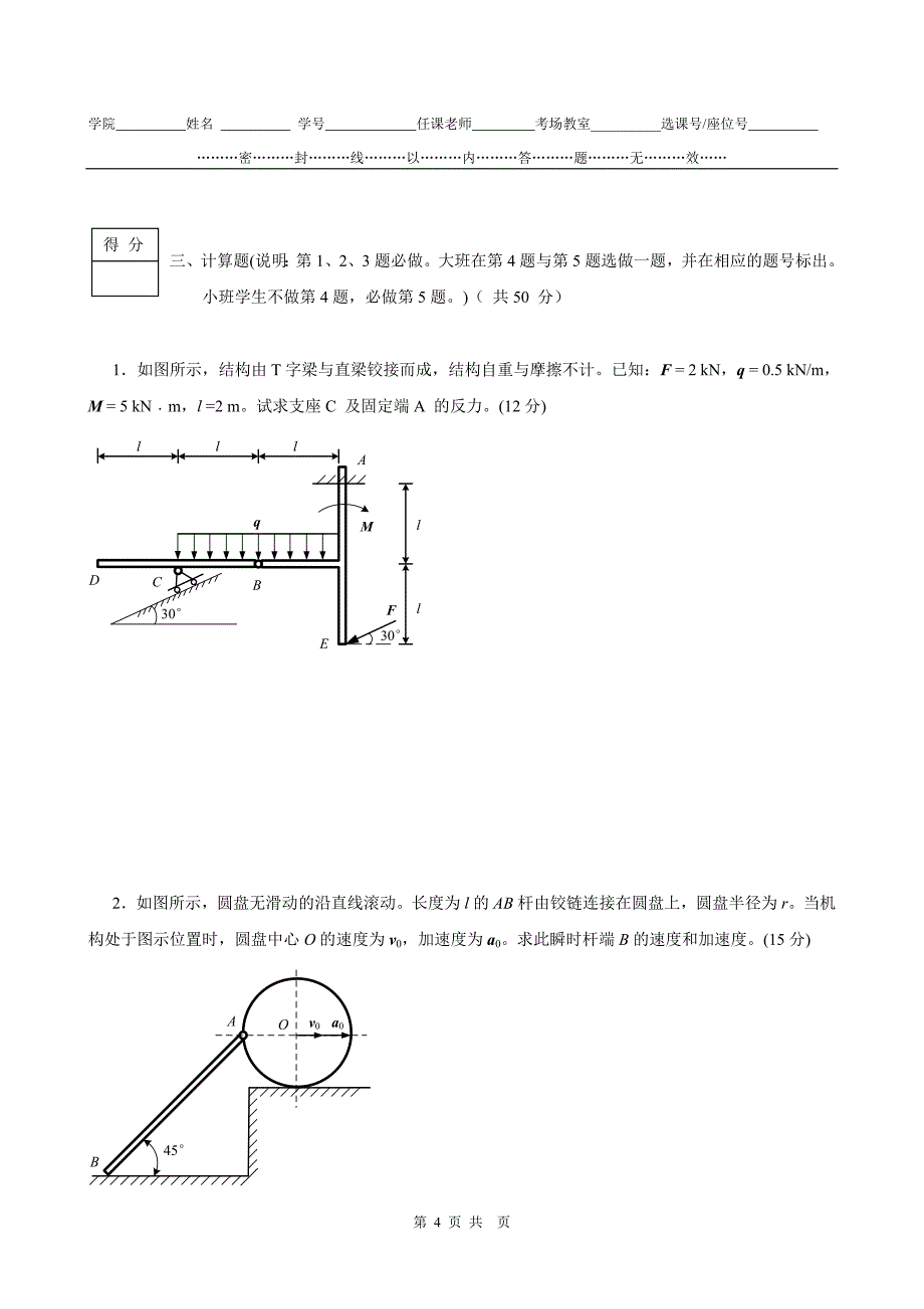 理论力学期末试题及答案.doc_第4页