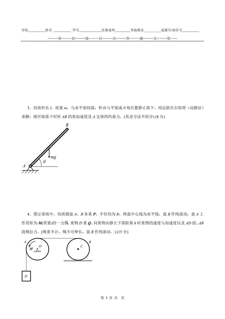 理论力学期末试题及答案.doc_第5页