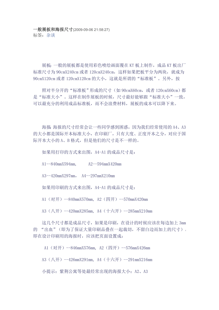 一般展板和海报尺寸.doc_第1页