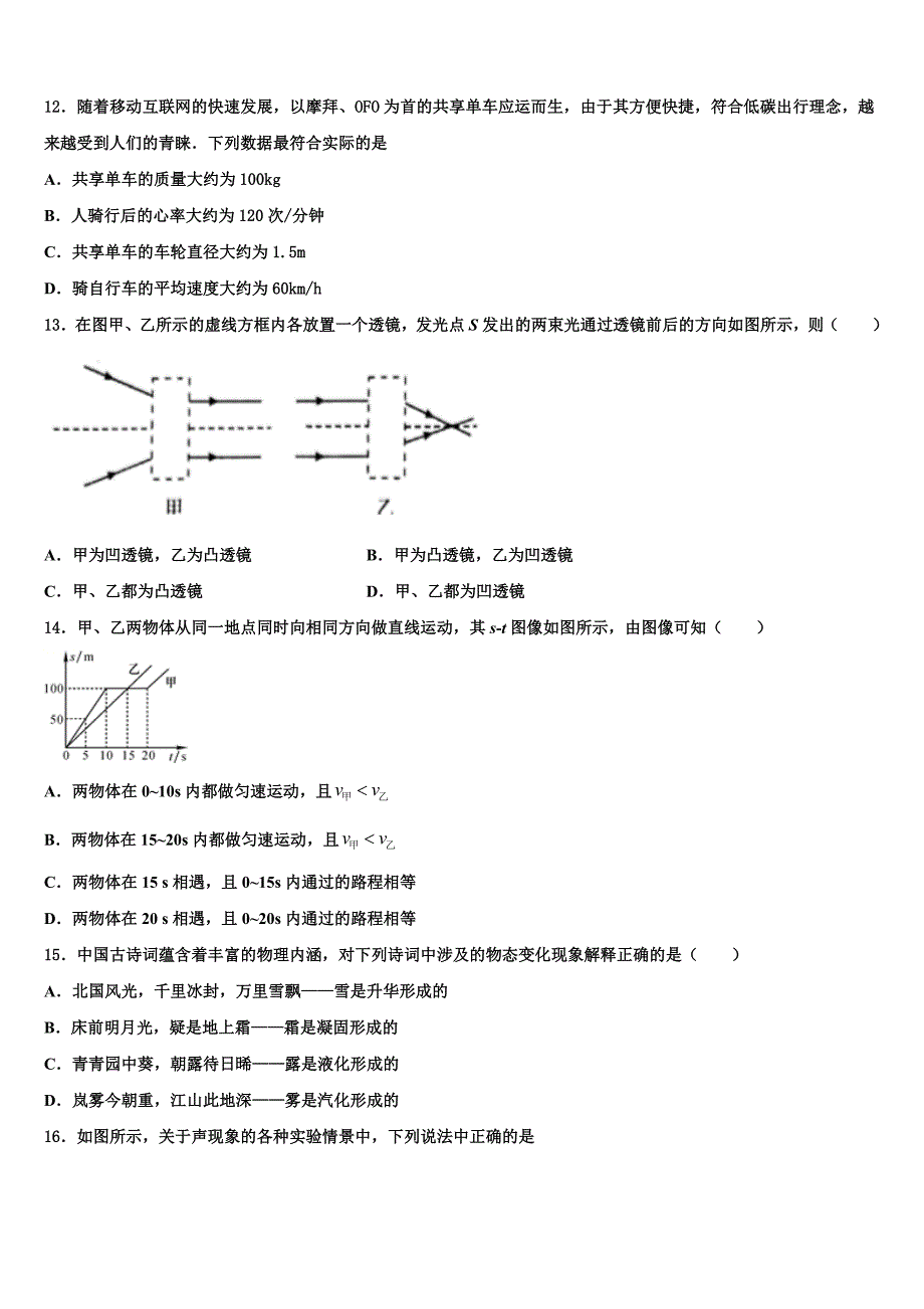 重庆市万盛经济技术开发区关坝中学2023学年物理八上期末监测模拟试题含解析.doc_第3页