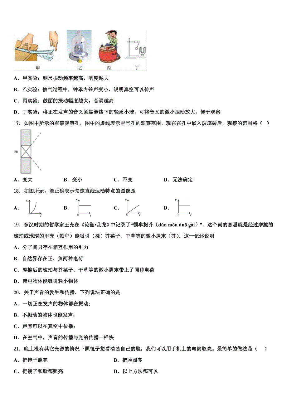 重庆市万盛经济技术开发区关坝中学2023学年物理八上期末监测模拟试题含解析.doc_第4页