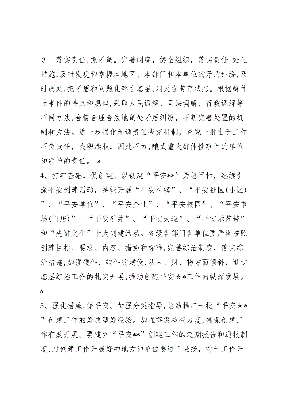 市政法系统贯彻市委工作会议精神情况_第3页