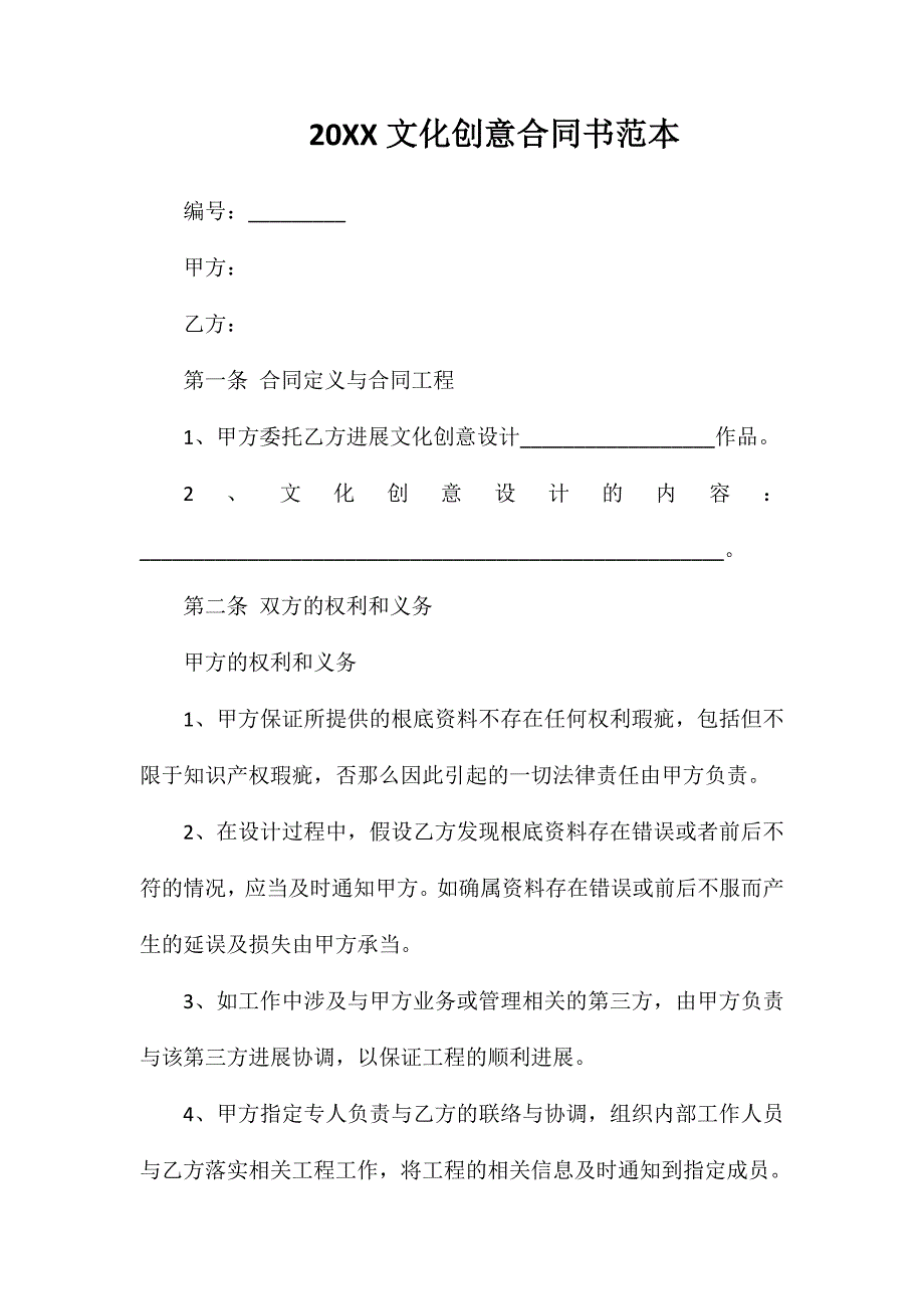 文化创意合同书_第1页