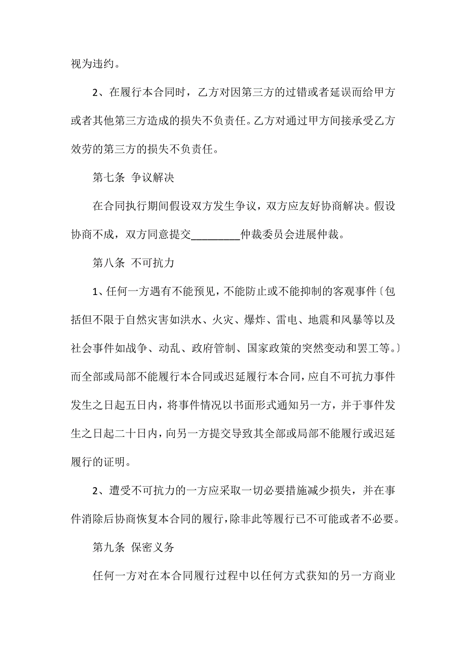 文化创意合同书_第4页