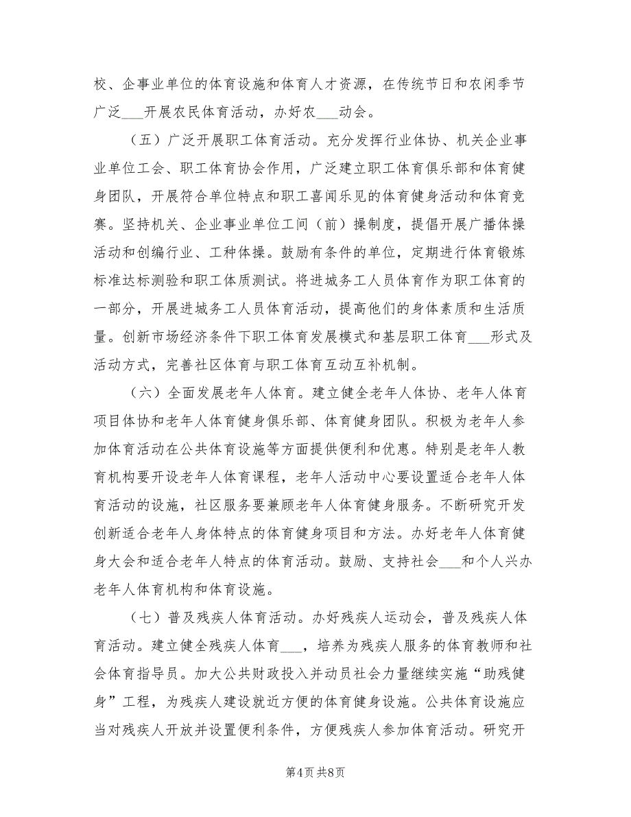 2022年全民健身工作实施计划_第4页