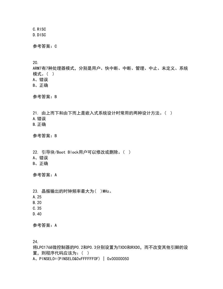 吉林大学21秋《嵌入式系统与结构》在线作业二满分答案93_第5页