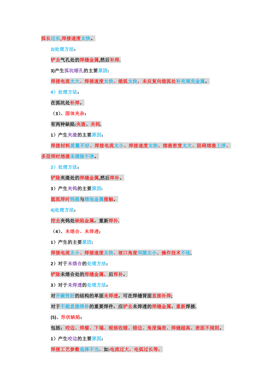 【建筑施工资料】一建实务—详看我主页24钢结构施工技术(130—137)_第4页