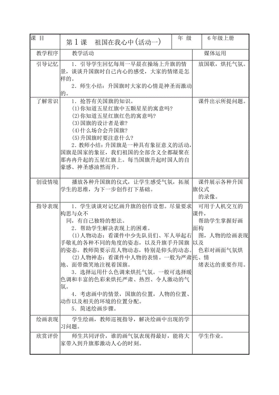 六年级美术教案97_第4页