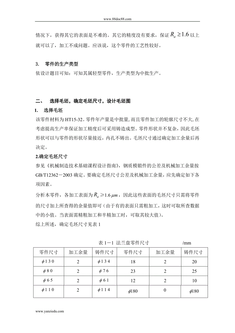 CA6140机床法兰盘设计_第3页