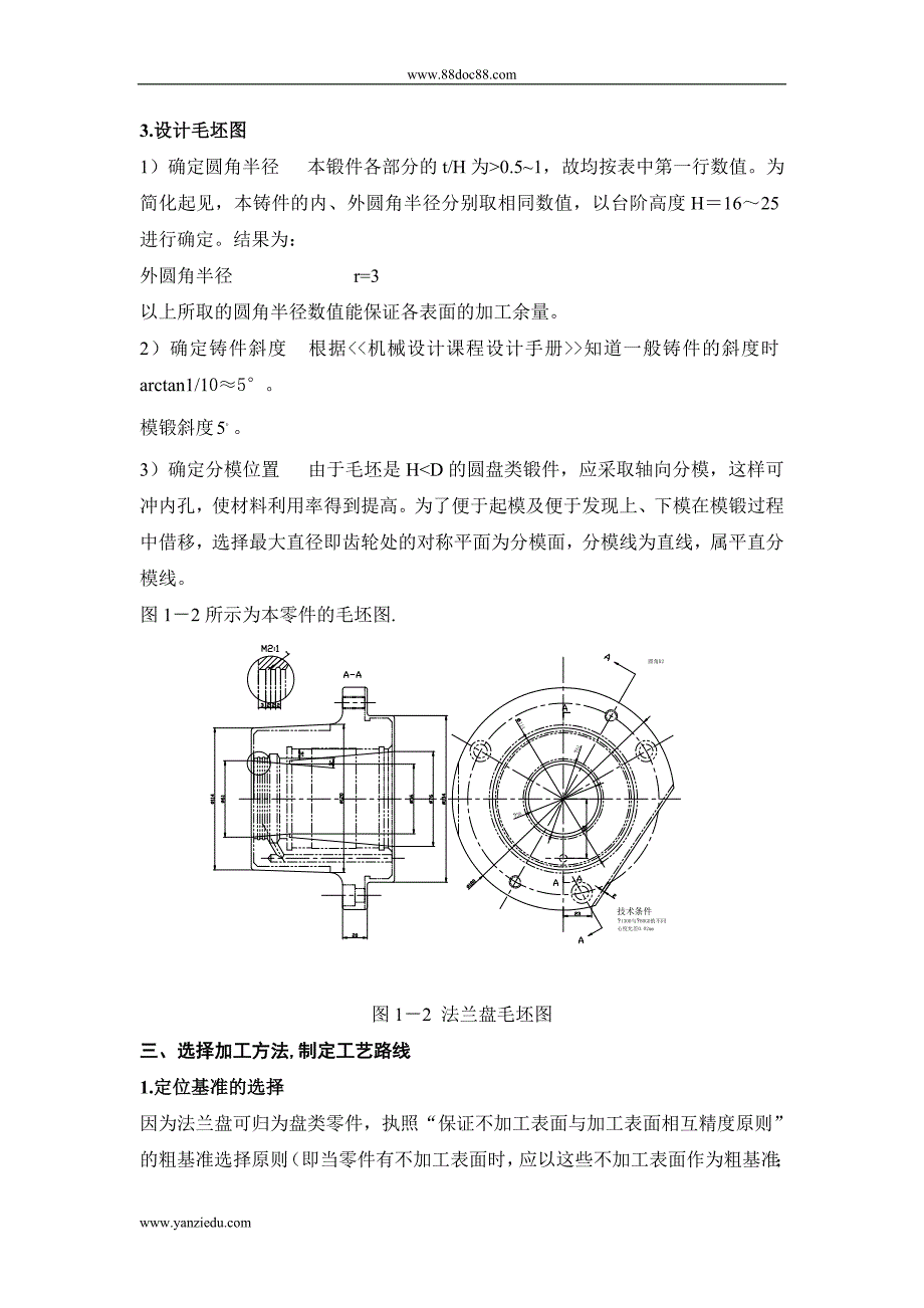 CA6140机床法兰盘设计_第4页