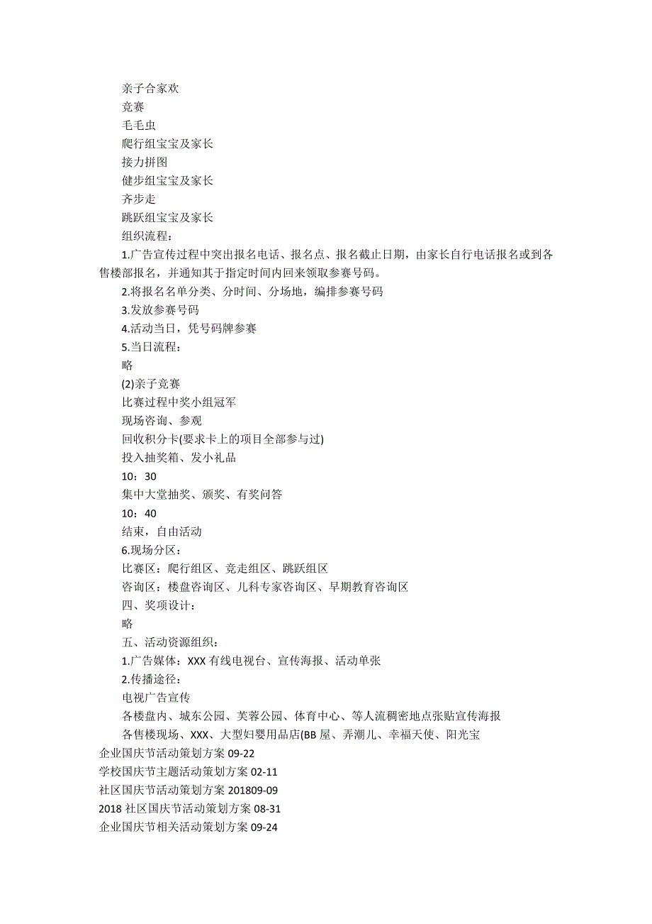 国庆节楼盘活动策划方案.docx_第3页