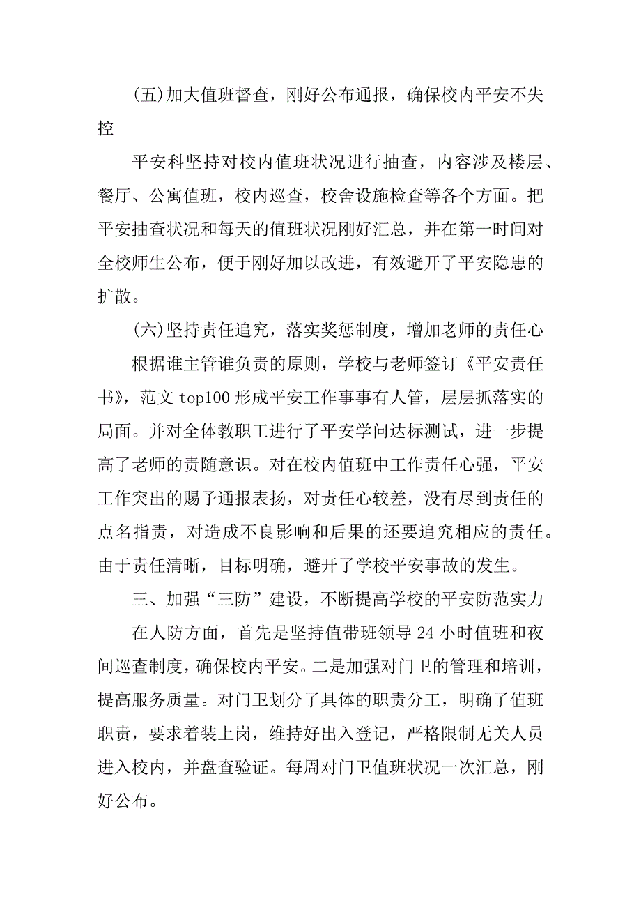 2023年门卫个人年终总结_第4页