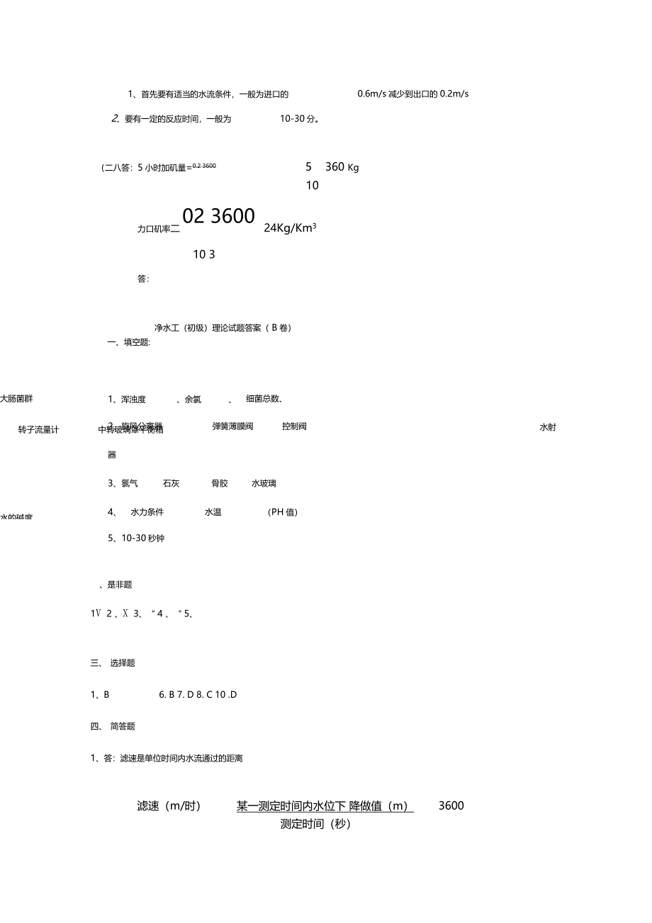 净水工初级理论试题答案_第4页