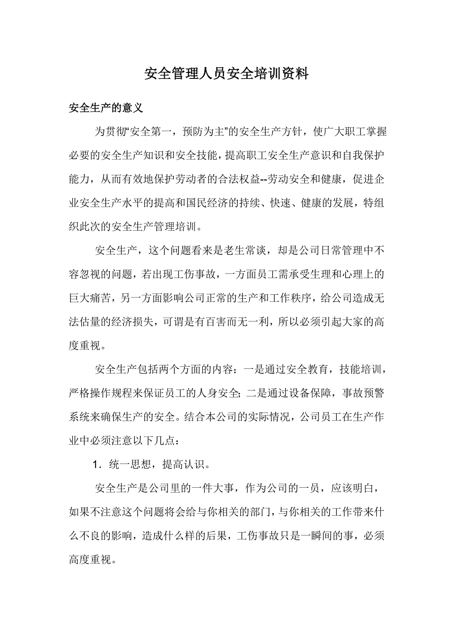 安全管理人员安全培训资料_第1页