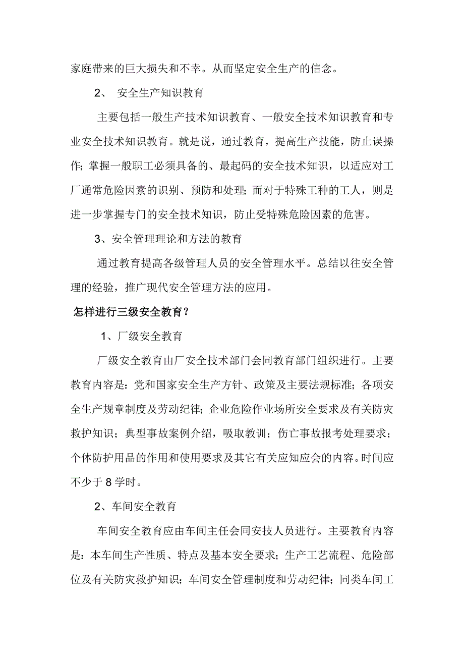 安全管理人员安全培训资料_第4页