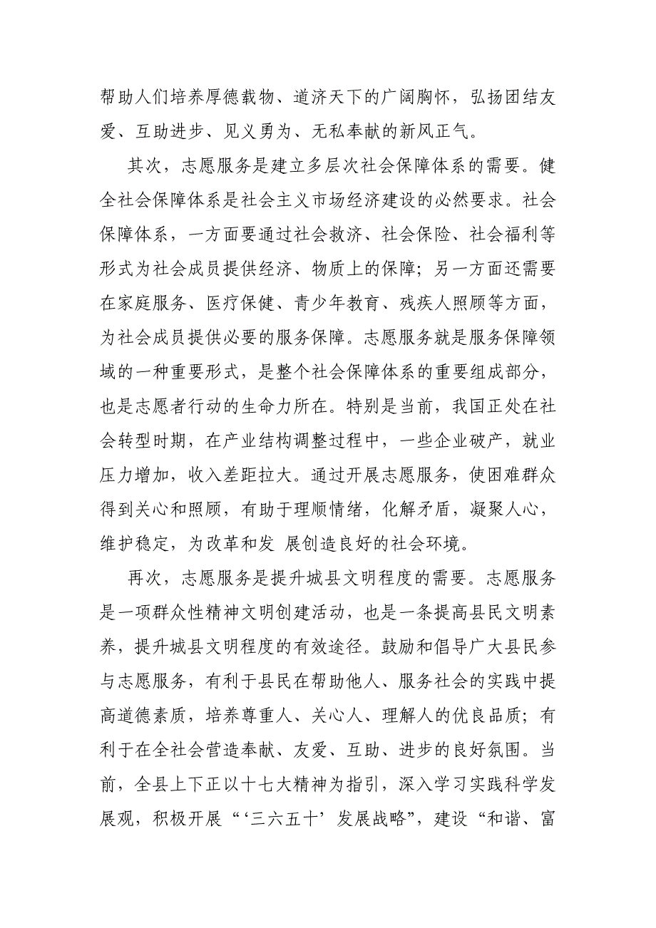 志愿者协会成立大会领导.doc_第2页